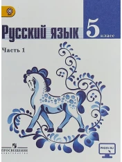 Русский язык